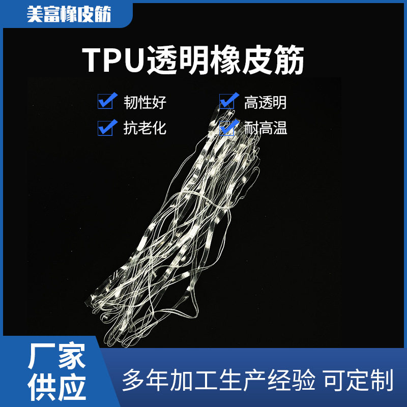 厂家批发橡胶圈tpu透明胶圈抗老化橡皮筋塑胶捆扎材料批发