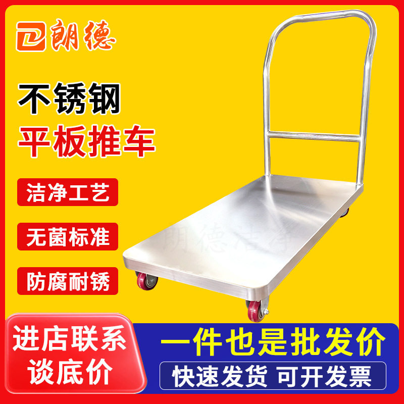 不锈钢加厚承重万向轮平板车