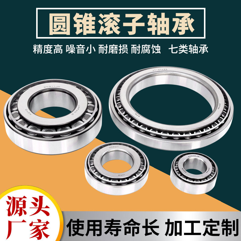 七类圆锥滚子轴承非标B35Z-7B31-16NB37-10B31-23NB37-9N