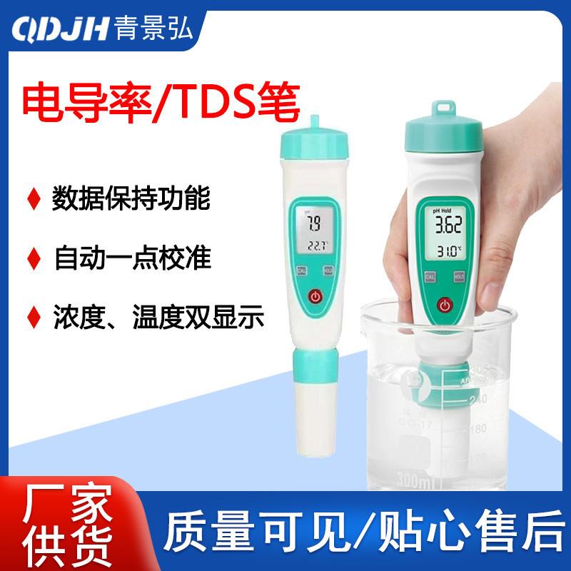 TDS-1H型笔式tds计tds测试笔TDS水质净水硬度计水质分析检测tds笔