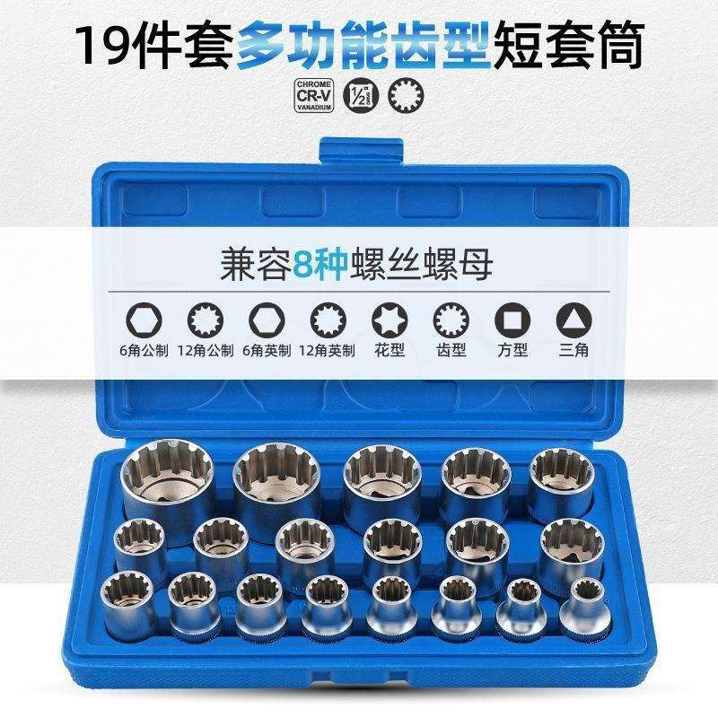 1/2大飞6角套筒12角齿型梅花套筒头电动小风炮套筒21件套工具套装