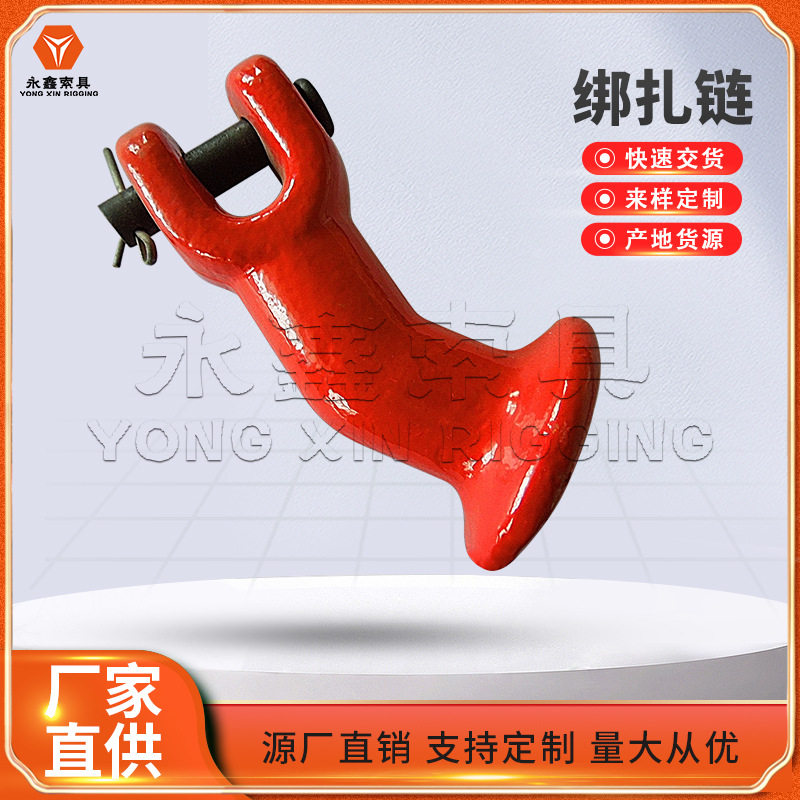 青岛永鑫生.产船用镀锌绑扎链条船用舱盖链条横担钩象角板钩
