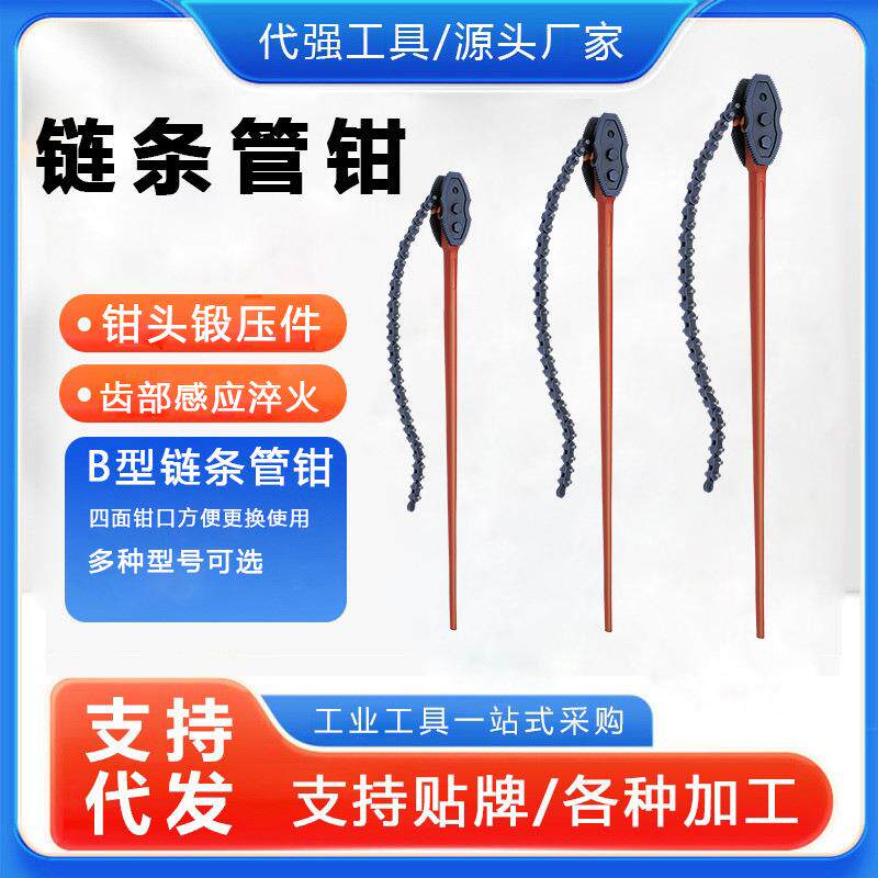 B型链条管钳管子钳机油滤清器扳手可调式链条钳锻压