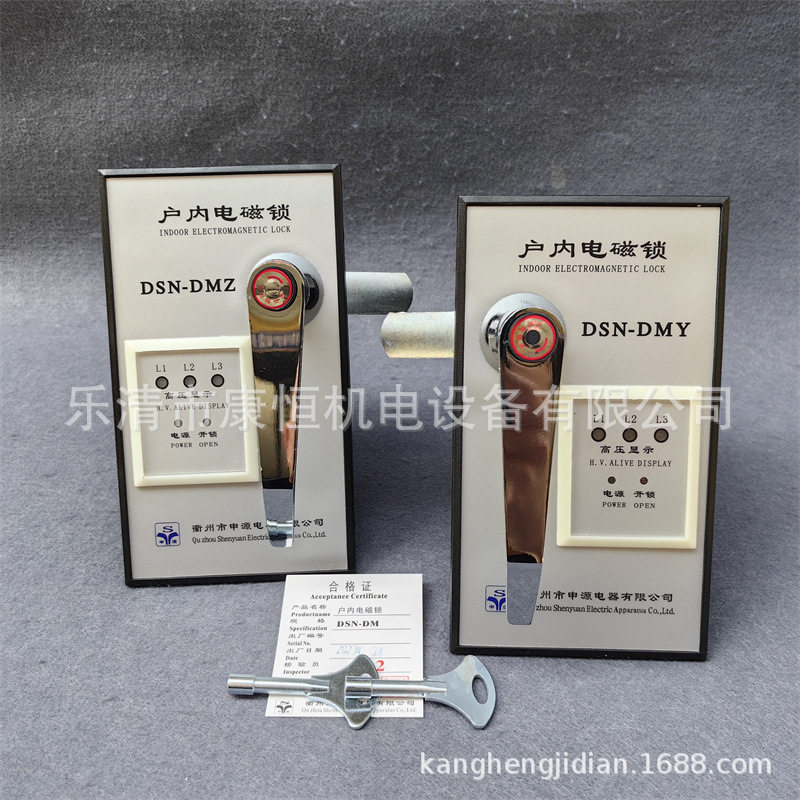 申源电器DSN型户内高压电磁锁DSN-DMZ/DSN-DMY高压柜电控锁电门锁