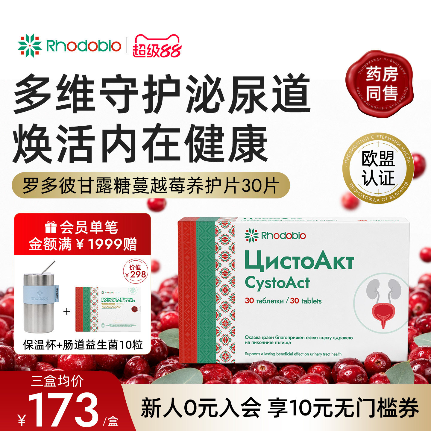 Rhodobio罗多彼D甘露糖蔓越莓专利提取高浓度女性泌/尿健康养护片