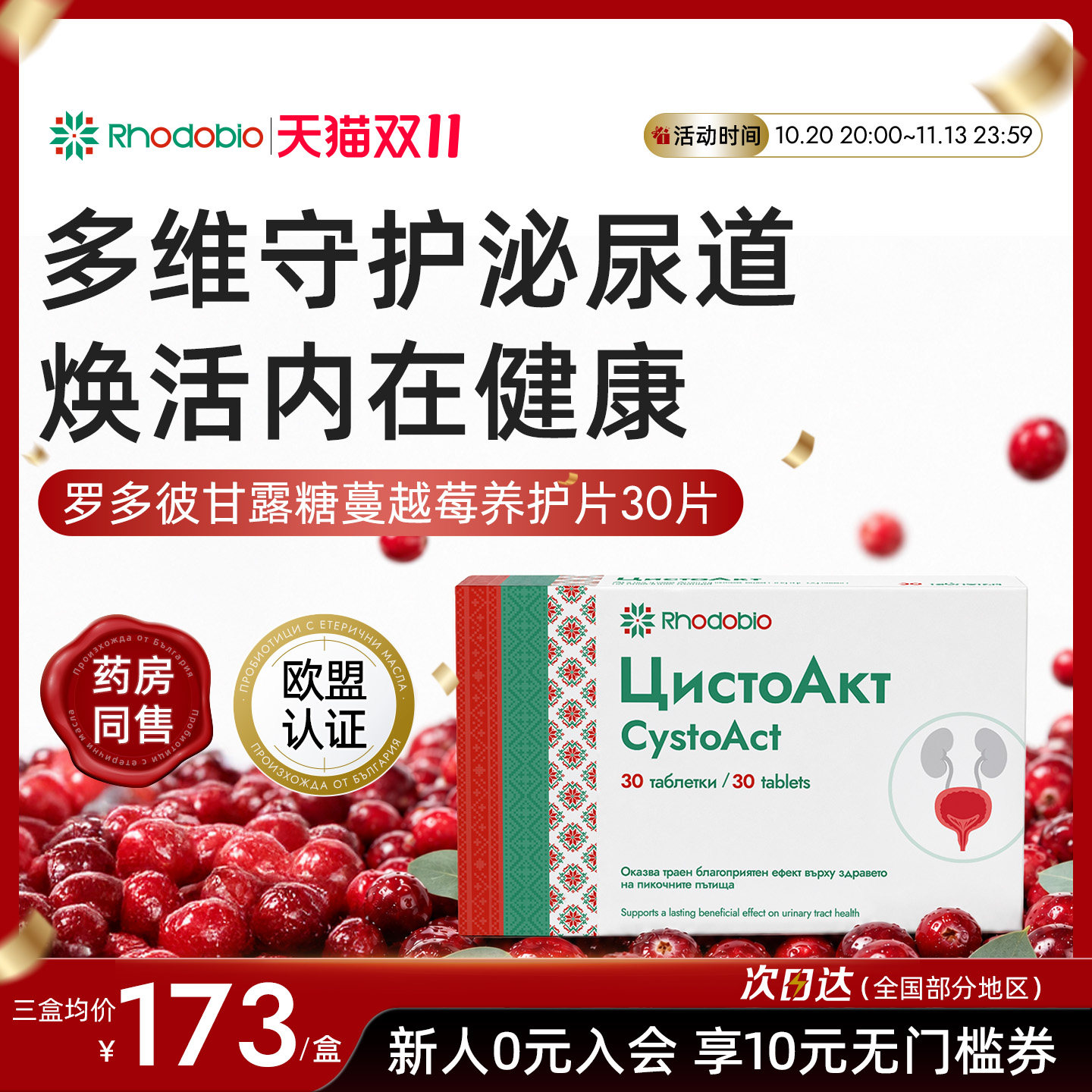 罗多彼D-甘露糖蔓越莓提取养护片