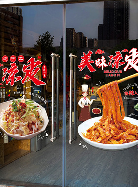 凉皮凉面陕西小吃店门画创意餐饮饭店橱饰布置广告