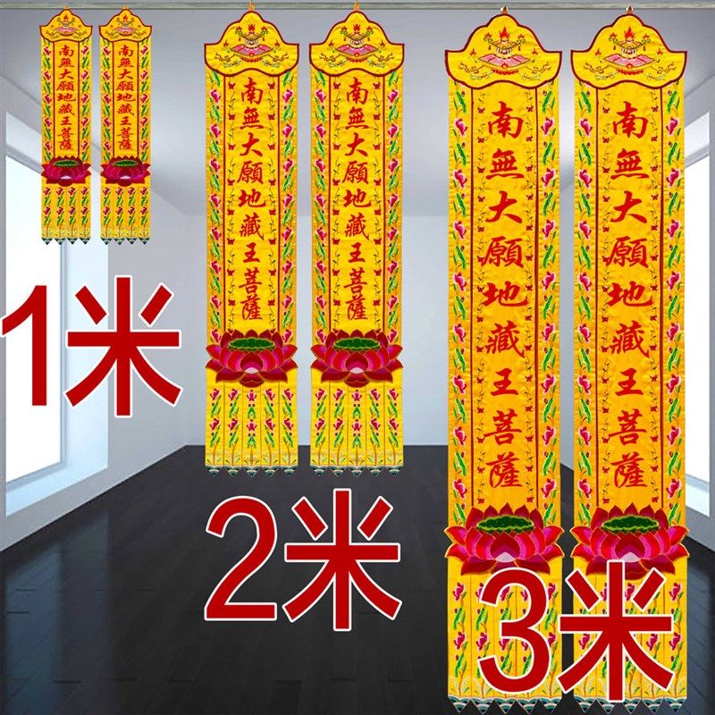 潮绣用品佛幡挂幡潮绣莲幡竖幡旗对刺绣品地藏王菩萨