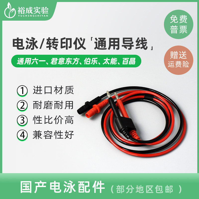 电泳仪输出线 电泳导线 电泳槽黑红线适配天能伯乐君意六