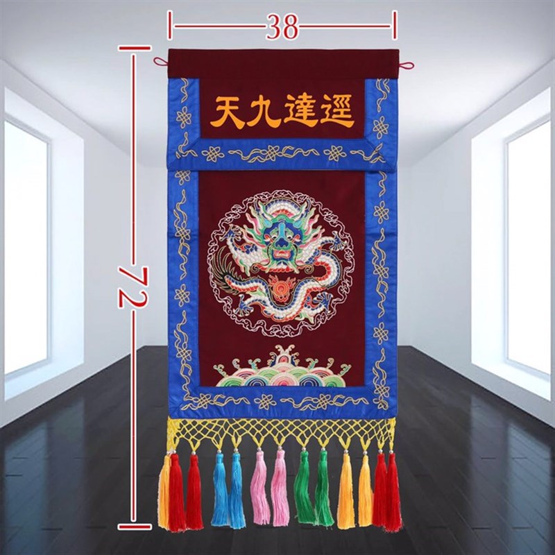 戒定香布道刺绣经迳达九天道法自然香盘幡桌围盘法器戒定布