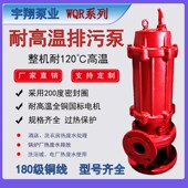 耐温污泵温热水泵耐度热水潜水泵锅炉厂酒店污水泵厂家