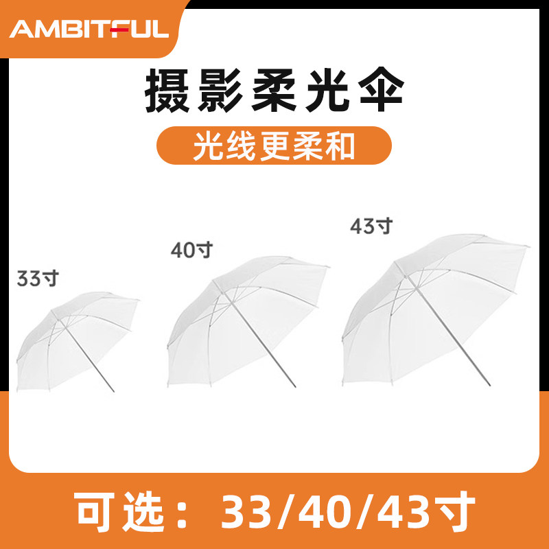 志捷 柔光伞反射影楼伞闪光灯反光伞柔光罩摄影棚柔光器具摄影器