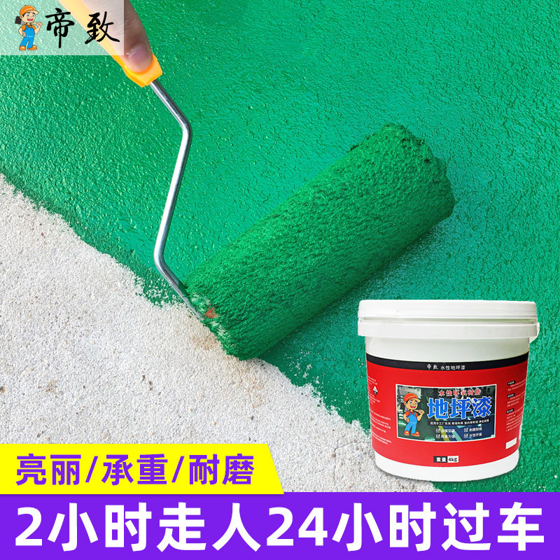 环氧树脂地坪漆水泥地面室内耐磨地胶地平漆自流平油漆图片