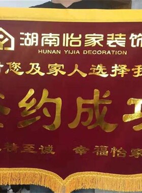 签约成功商务锦旗旗横款订做修公司签单成功工大吉大锦旗