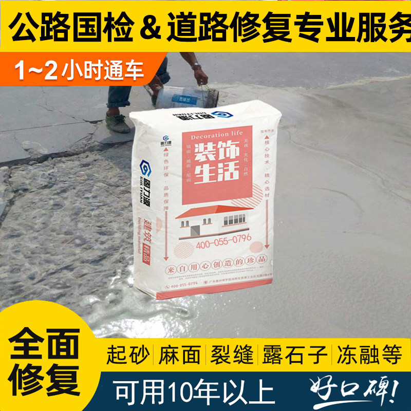 水泥面强修补料地面填坑灌缝胶道裂缝快速修复剂材料