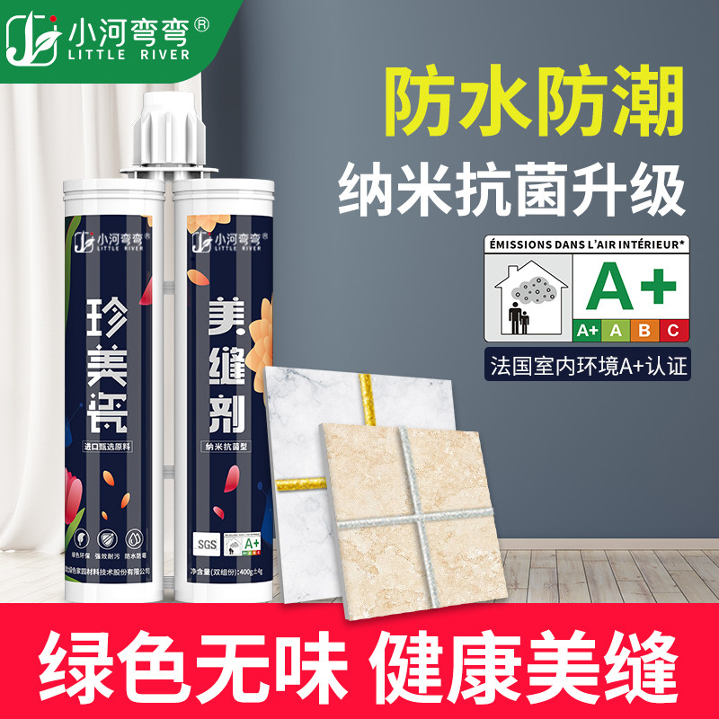小河弯弯珍美瓷瓷砖地砖胶防水施工工具