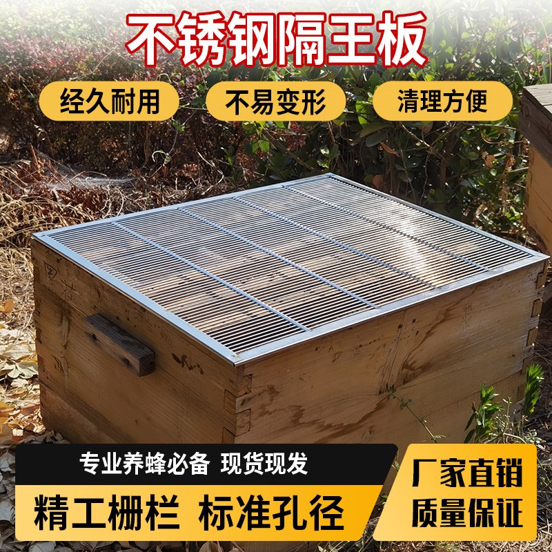 意蜂隔王板隔王边十框标准蜂箱养蜂工具