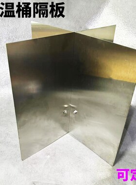 保温桶隔板东煮隔片冰沙分割器冰粉分类工具保冰桶分格板