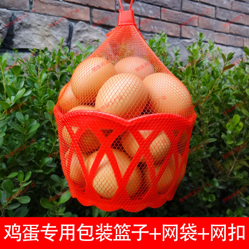 鸡蛋篮子塑料娄超市圆形筐小网眼网鸡蛋包红色网兜