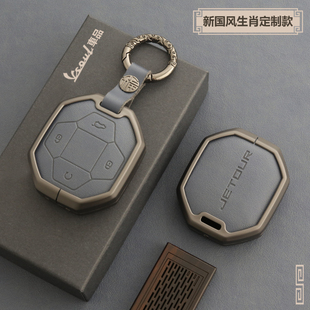 捷途旅行者钥匙男汽车女改装用品保护国风金属奇瑞壳扣包