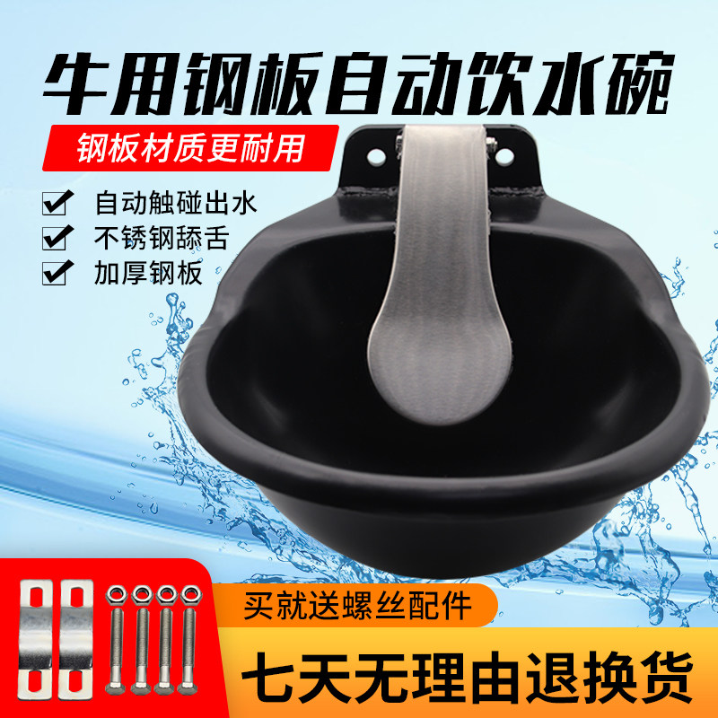 加厚钢板牛用饮水碗自动饮水器加厚牛马羊喝水碗养殖场自动喝水碗