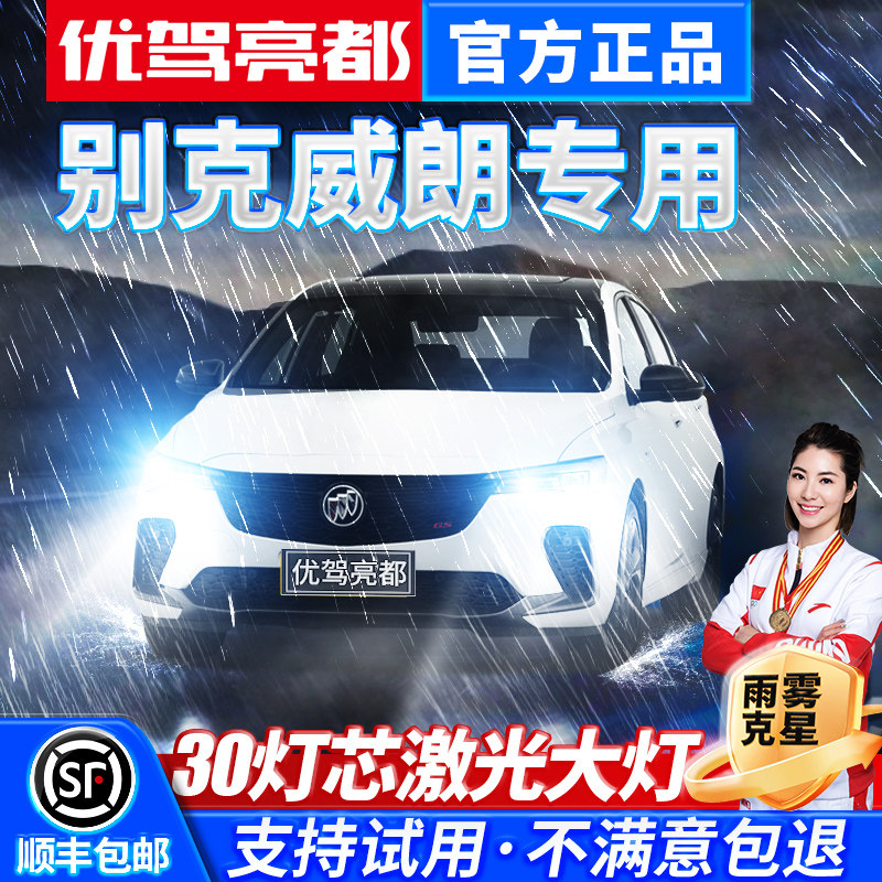 别威朗大灯汽车远光近光远近一体氙气车灯改装灯泡