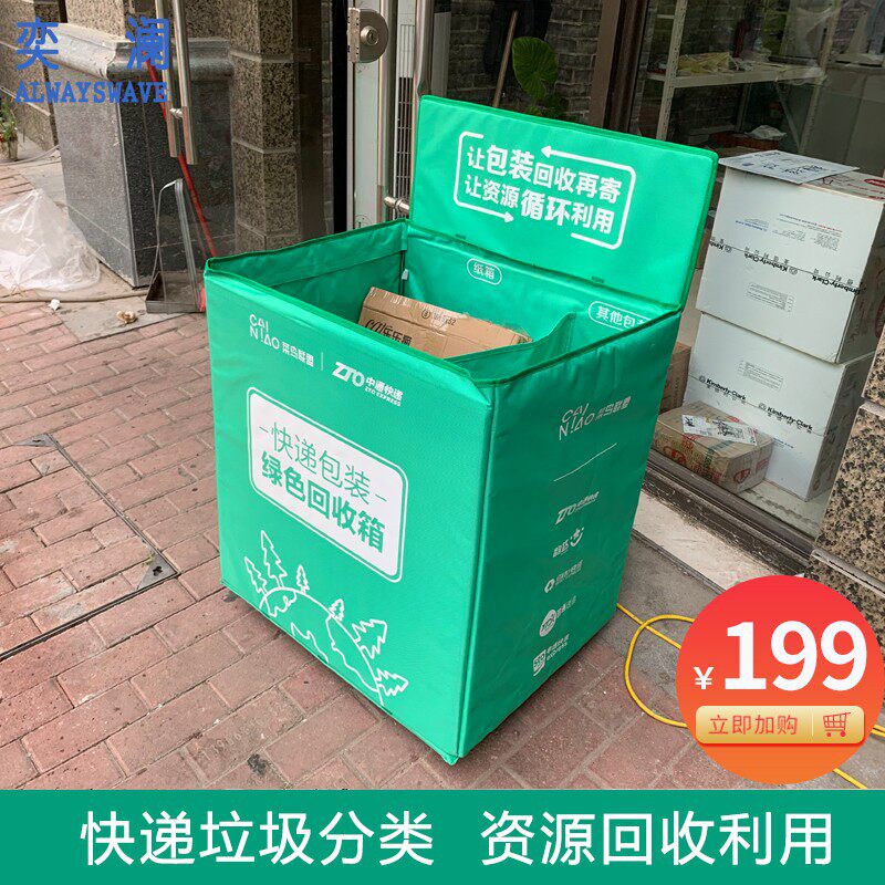 快递包废弃物绿色回收箱菜鸟驿站邮政快件邮件垃圾循环分类箱子