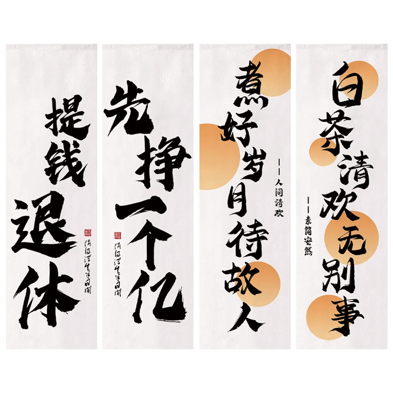 室内文化气氛挂布文字装饰氛围旗纵幅挂画店铺招牌广告门头布