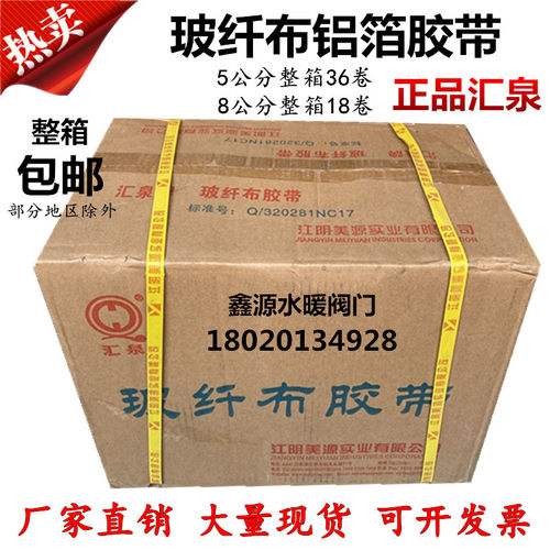 汇泉玻纤布铝箔胶带晶衬汇昌铝箔胶带整箱保温管密封