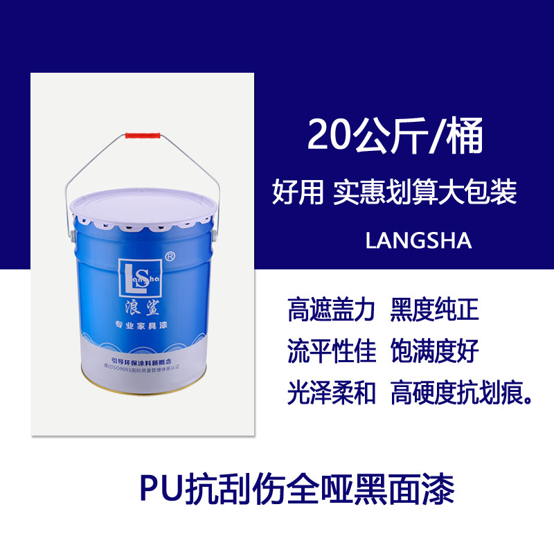 浪鲨油漆抗刮伤哑光黑面漆遮盖力抗刮痕木器漆黑漆涂料面漆