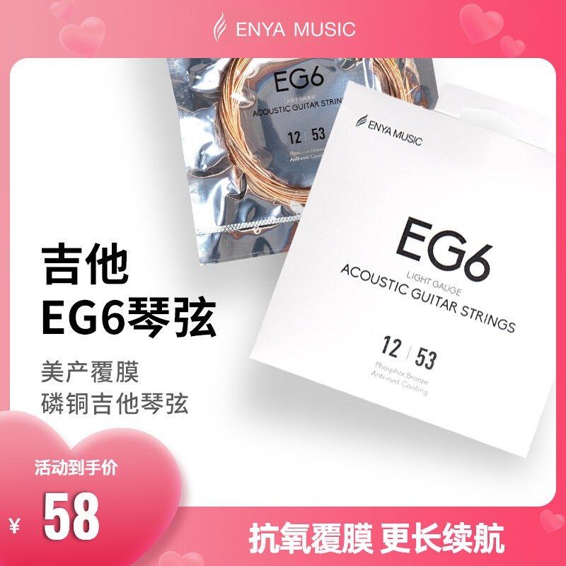 喵了个艺 恩雅民谣吉他琴弦一根弦镀膜磷铜吉他弦全