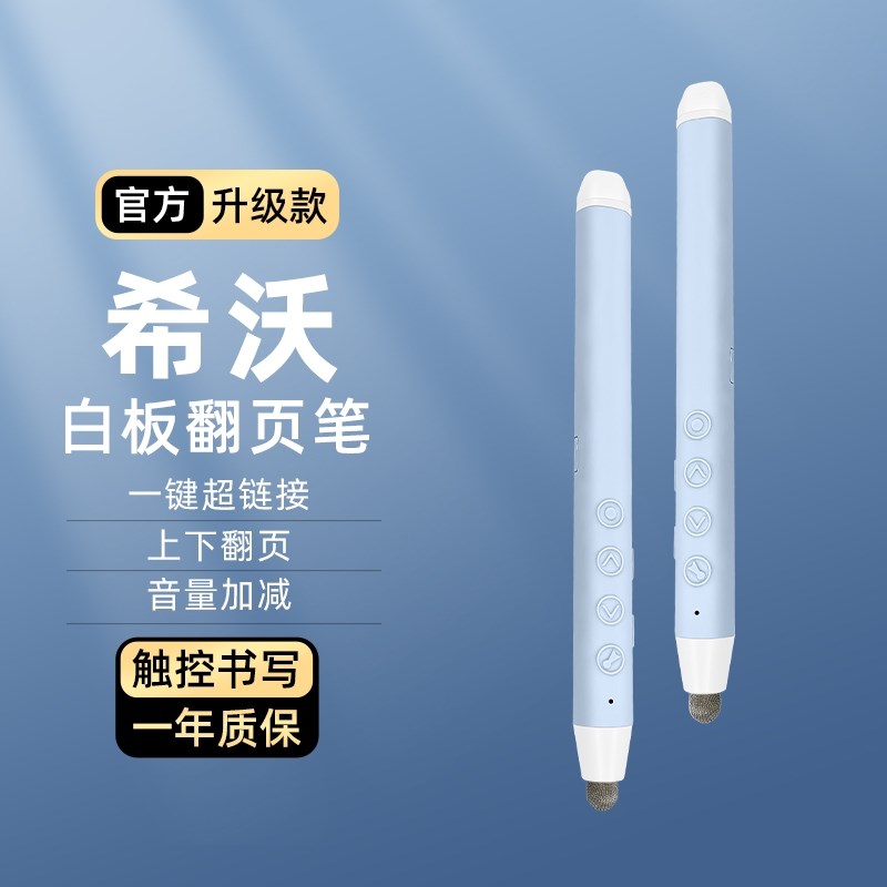 希沃电子翻页笔教师用遥控笔电脑教学讲课件二合书写白板笔多媒体