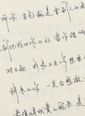 昭亭轩偏爱一支笔新款手写字帖行书临摹纸字帖钢笔硬笔书法练字