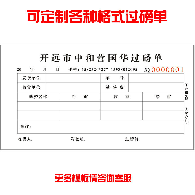 过磅单二地磅单手写码榜单打印带订制订做