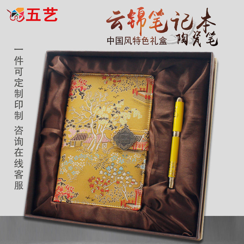 云锦礼盒 笔记 笔中商务礼品刺绣南京特产云锦