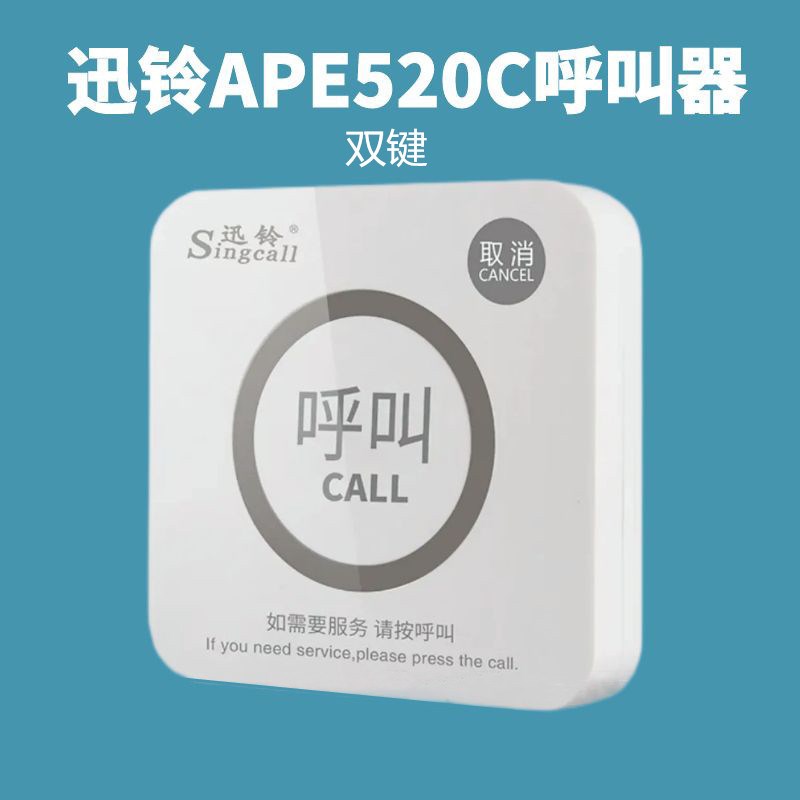迅铃键呼叫器茶楼棋室足浴医护防水服务按铃