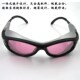 n激光用一体式 级激光护目镜脱毛用保护镜红外防护眼镜