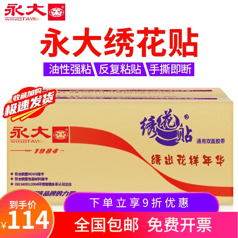 永大绣面胶整箱粘度留痕强力面胶两面胶固定绣无痕胶纸撕半胶布款