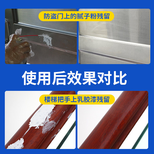 保赐利乳胶漆洁剂荒保洁装修腻子粉去除剂油漆洗剂脱漆剂