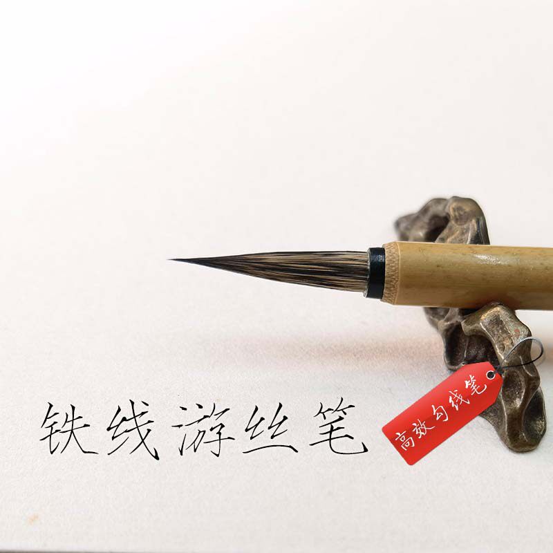 简素居铁线游丝笔狼毫兼毫勾线笔长锋国画工笔画白描树叶毛笔