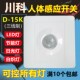 川科体感应智能关三线楼道延时红外线自动带光控灯