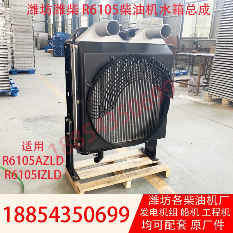 R6105AZLD散热器维柴100KW柴油发电机组水箱总成带中冷机油冷却