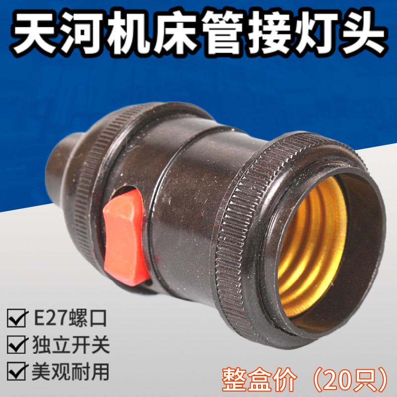 灯螺口灯座工作床管接罗口灯床灯悬吊只