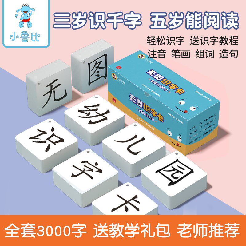 小鲁比幼小衔接识字卡字幼儿园宝宝图识汉字儿童认字生字卡