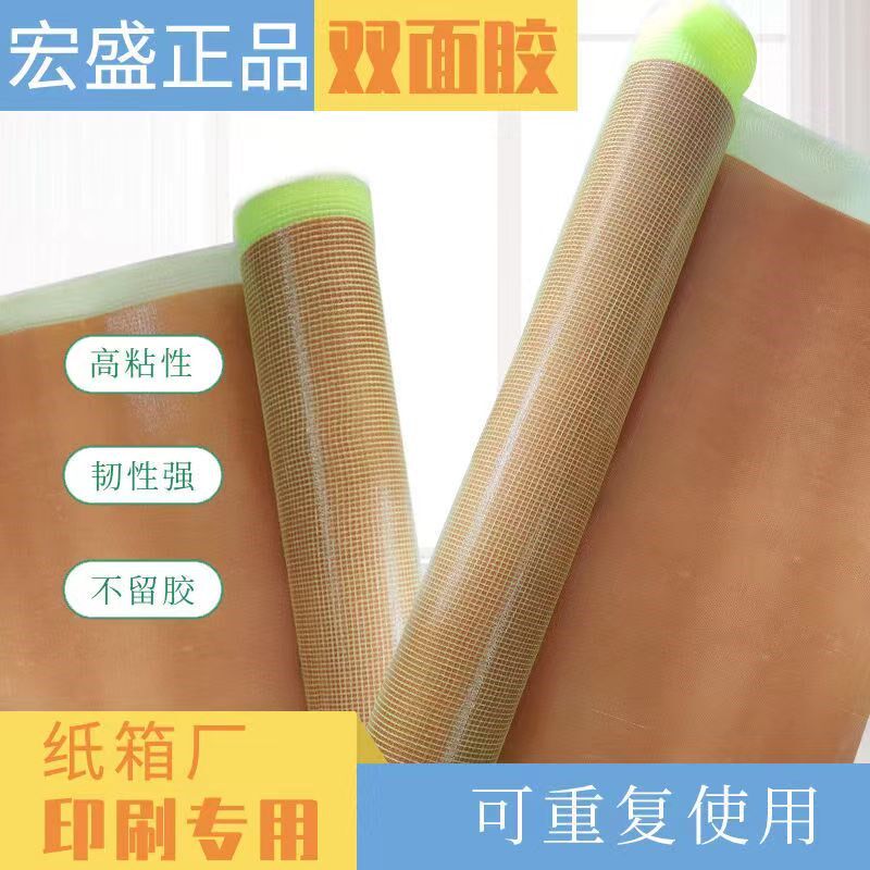 宏盛黄网面胶粘布胶带 印刷箱印刷卷箱