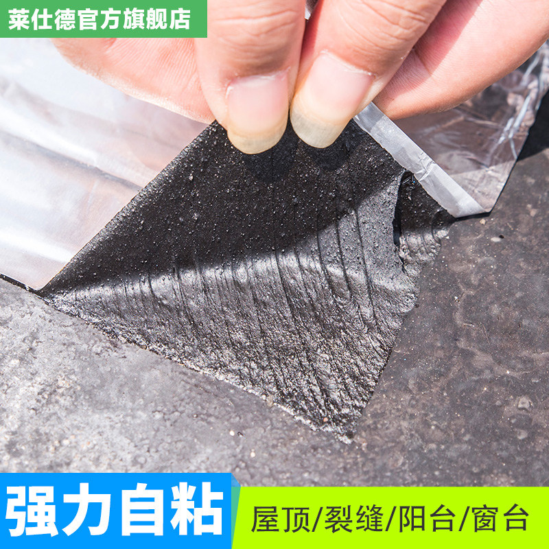 楼顶屋顶防水补漏材料沥青自粘防水隔热卷材强力止漏胶带