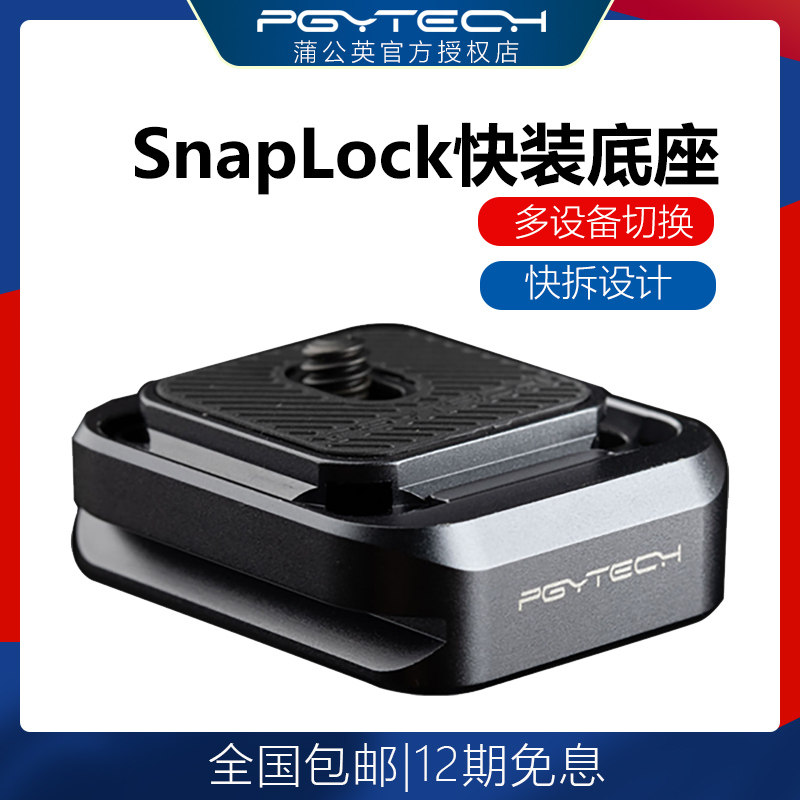 快板相稳定器脚架滑轨云台快底座阿卡外接拓展相转换脚架滑轨转换
