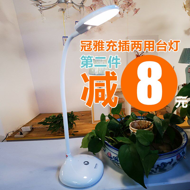 冠雅护眼台灯儿童大学中学习写字书桌宿舍蓄电充电式