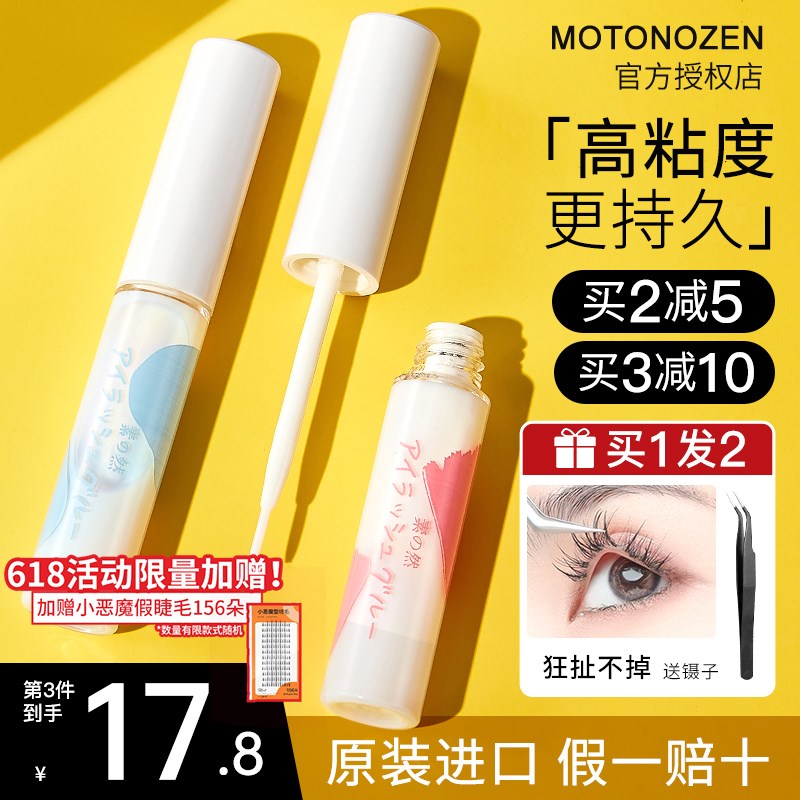 素之然假睫毛胶水速干眼皮卸素质然素然送镊子