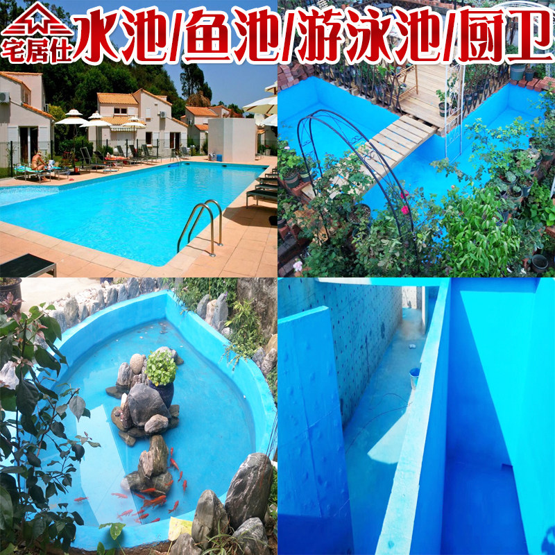 饮用水池阳台鱼池蓝色防水涂料材料游泳池补漏胶堵漏王